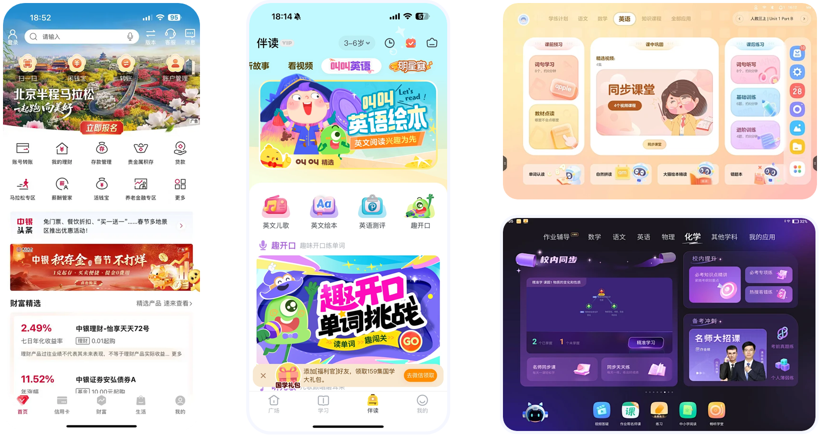 移动端与智慧教育产品案例合集